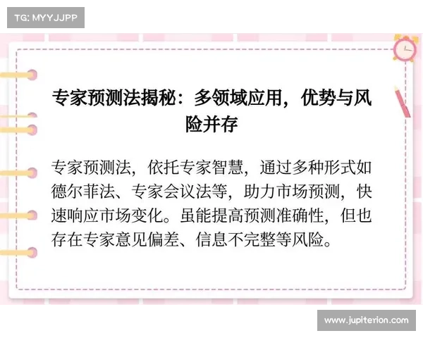 基于专家预测法的未来趋势分析与决策支持系统研究 基于专家预测法的未来趋势分析与决策支持系统研究